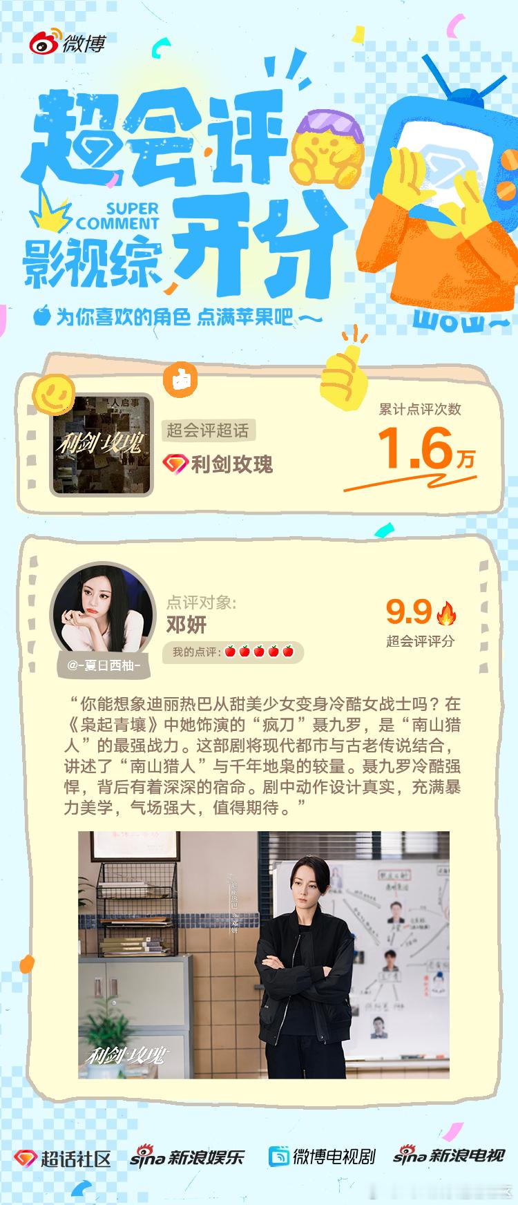 影视综超话超会评开分 [早八][早八]恭喜以下uu们为影视综超会评贡献的优质内容