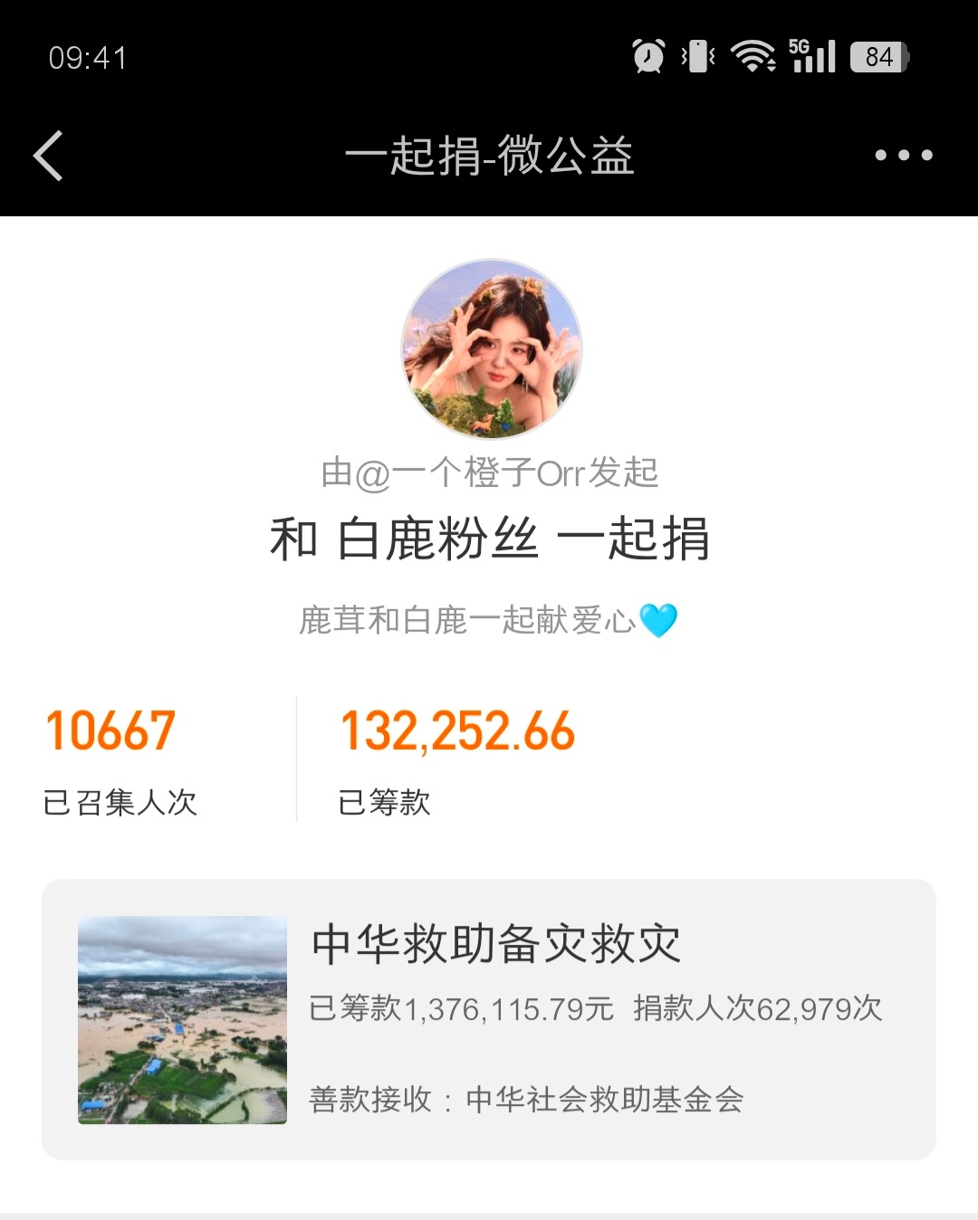 白鹿粉丝驰援广西愿平安 