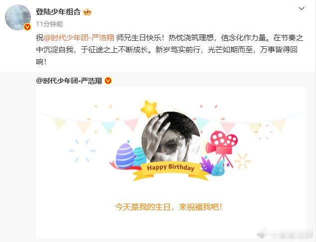 TOP祝严浩翔师兄生日快乐TOP祝严浩翔生日快乐TOP祝严浩翔师兄生日快乐，和苏