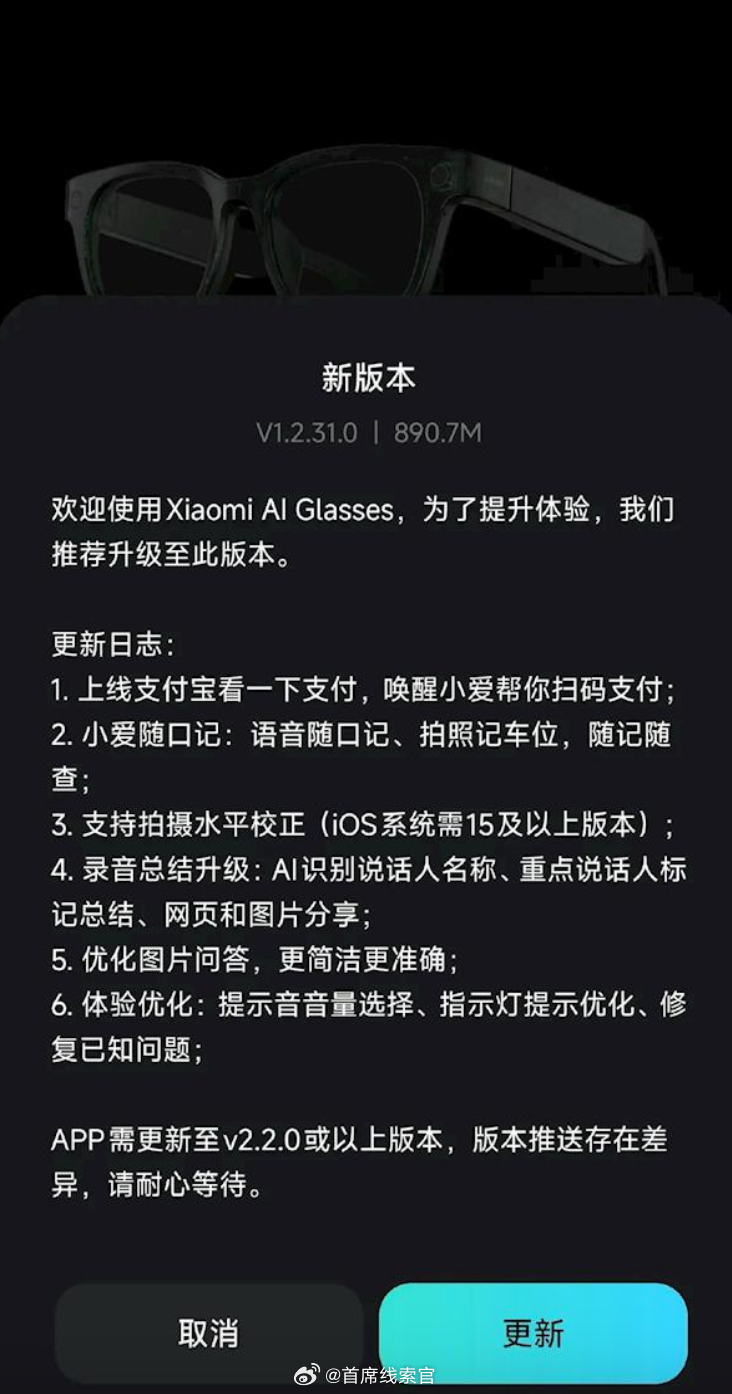 小米 AI 眼镜上线支付宝无感支付。小米 AI 眼镜迎来里程碑式更新，正式推送 