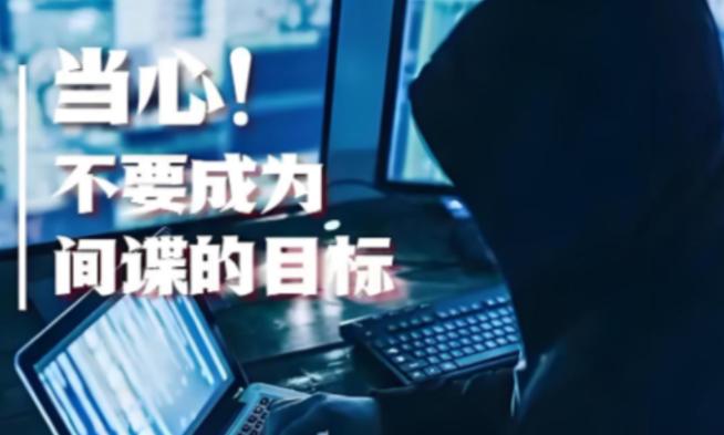 就在刚刚

国家安全部今日发声：境外间谍的渗透，已经到了最关键的时刻。

我们印