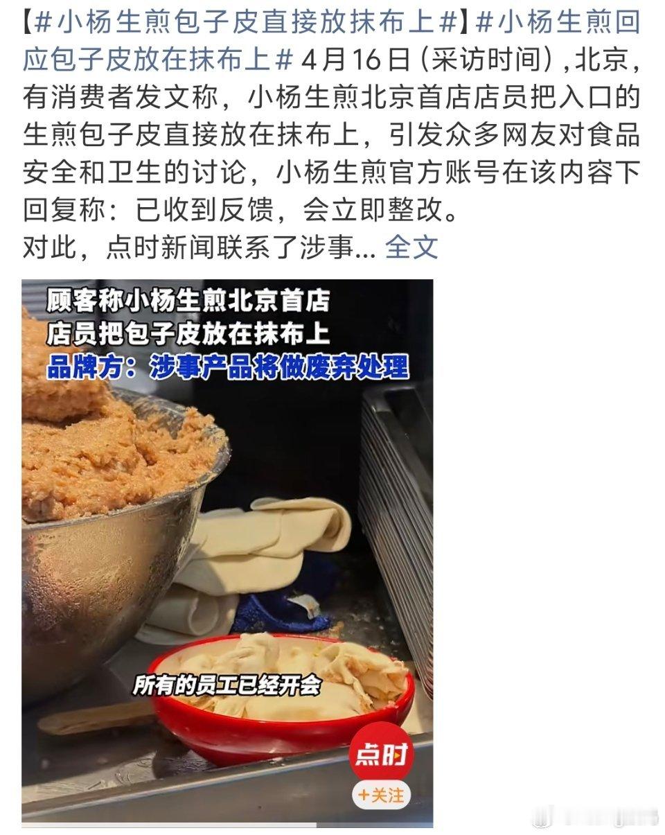 小杨生煎回应包子皮放在抹布上心碎了很爱吃小杨生煎果然在外面吃饭不能深究卫生