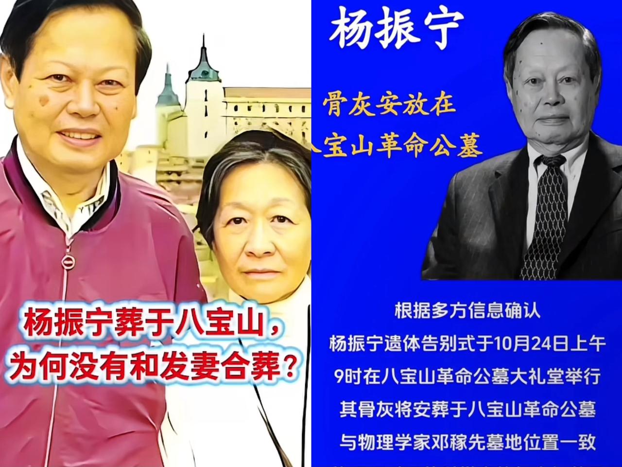 杨振宁居然没和发妻杜致礼合葬！
相伴五十多年的爱人葬在纽约，
他却选择魂归八宝山