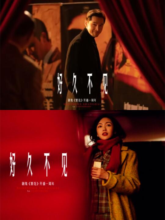 《繁花》最强售后，宝总汪小姐世纪重逢