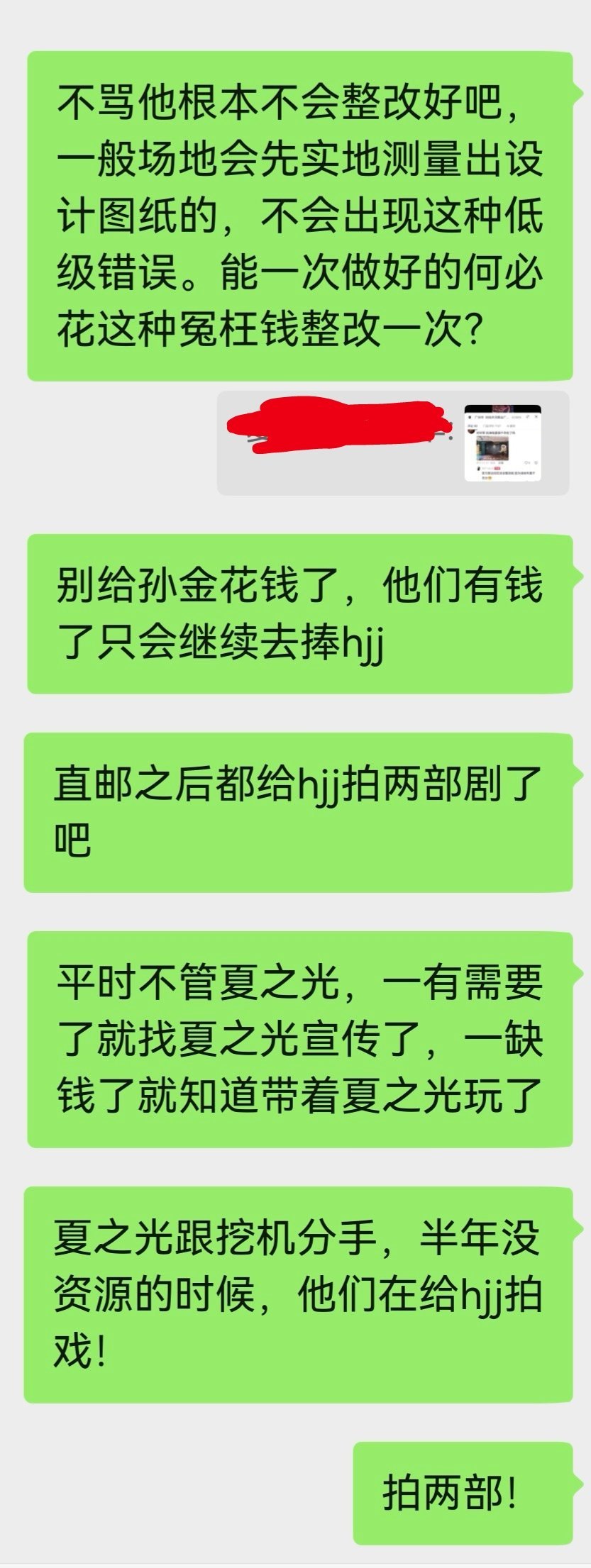 真是气到我了，整改了不还是想要极光姐姐的💰嘛？ 孙金有钱就会去捧hjj，所以清