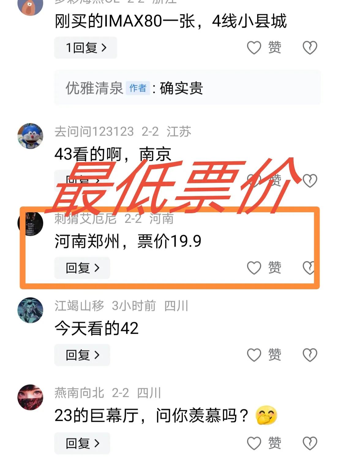 众网友晒出电影票价，一张《哪吒2》电影票价相差100多元，最低仅为19元，最高票