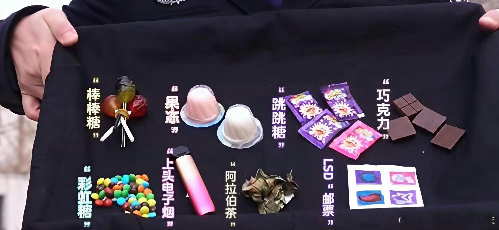 这些零食可能是第三代新型毒品 警惕！别让“甜蜜零食”变成致命陷阱！第三代新型毒品
