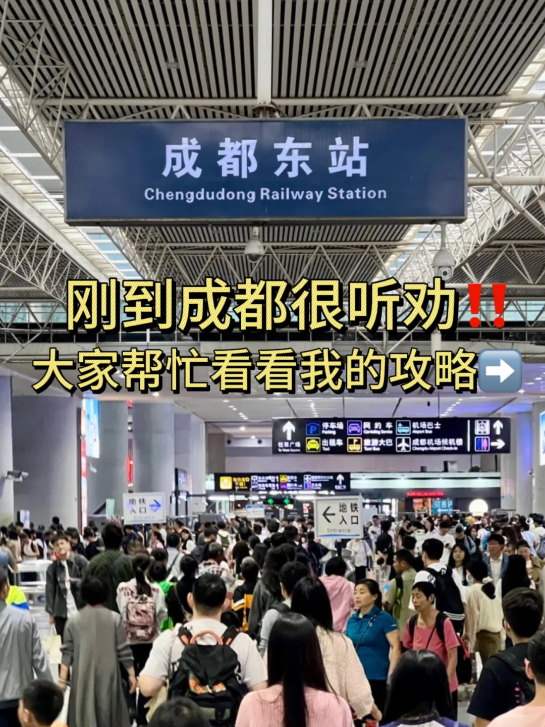 很听劝！帮忙看下我的成都3日游攻略合理吗