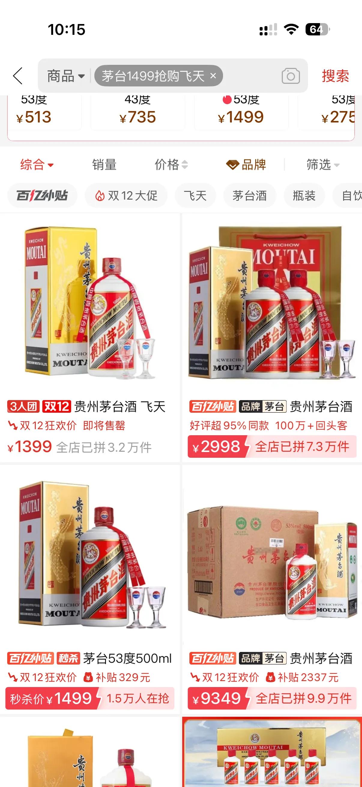 估计很多人都没想到飞天53度茅台居然会跌破出厂价了吧，现在开始有的电商平台做活动