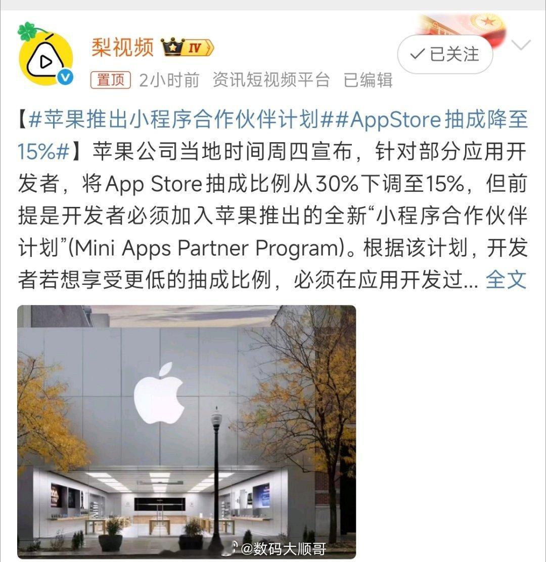苹果把App Store抽成降到了15%，但这个优惠只针对加入“小程序合作伙伴计