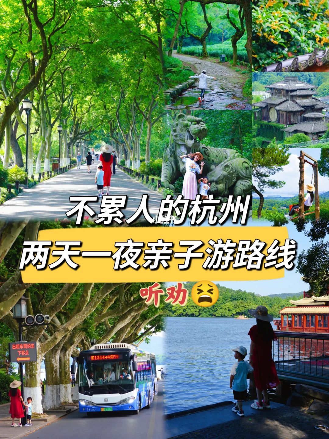 国庆带娃玩杭州‼️听劝😭一些大实话