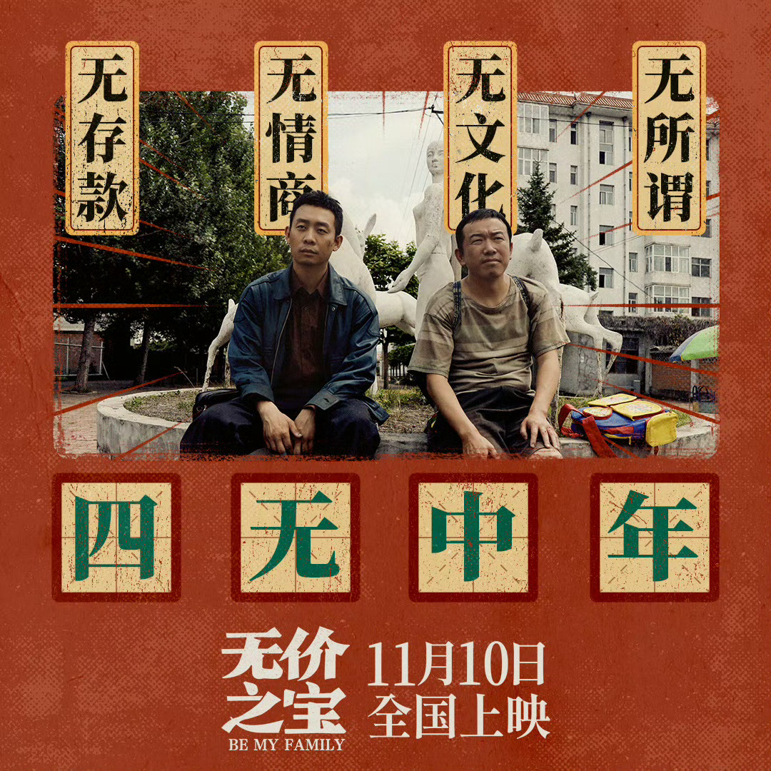 #张译潘斌龙新片一起当爹#没想到两个人在电影里喜当爹，不知道两个人可以照顾好孩子