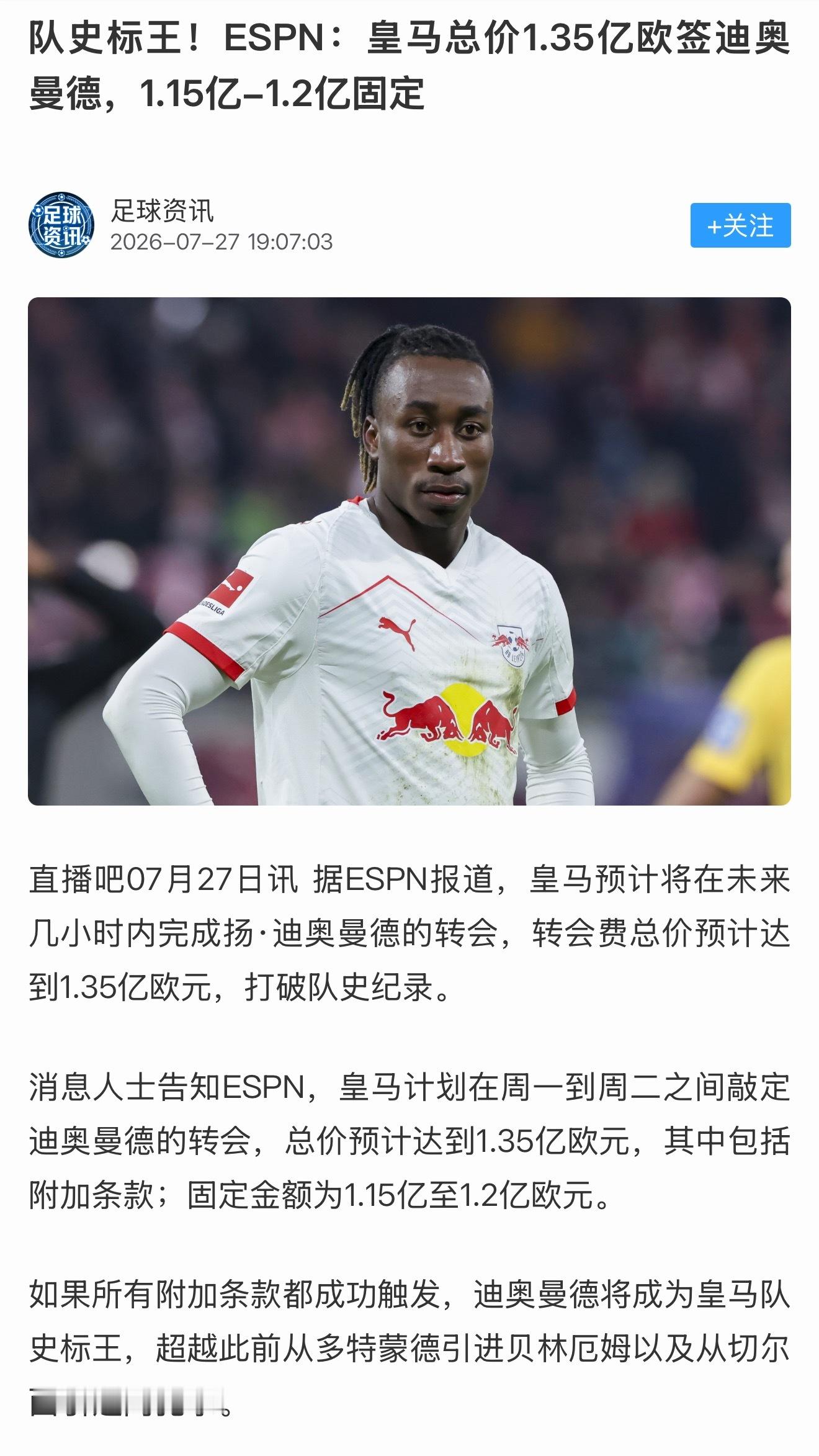 ESPN发话了罗马诺和德陆地可以不要吵了吧