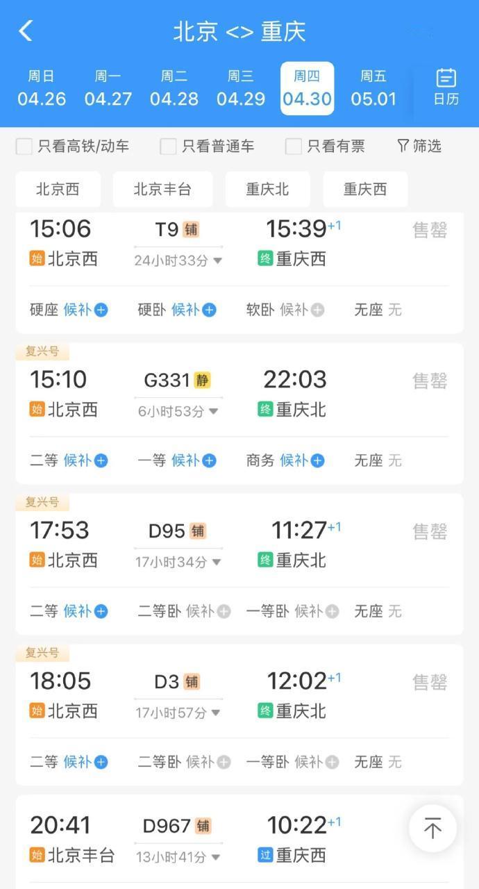 【12306回应五一车票开卖即候补】据中新经纬报道：5月1日火车票今日开售。4月