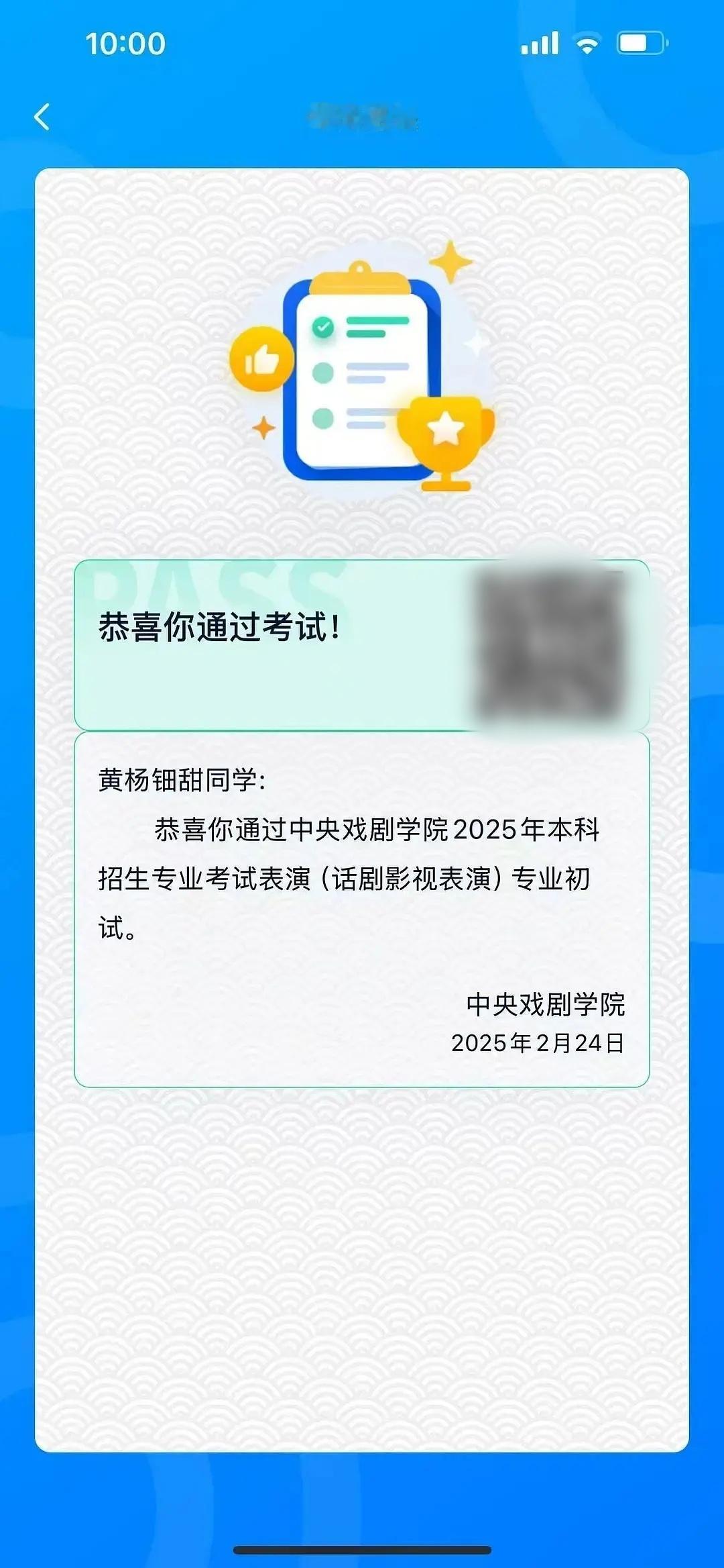 黄杨钿甜通过中戏初试  黄杨钿甜中戏初试通过 黄杨钿甜通过中戏初试，恭喜妹妹，再