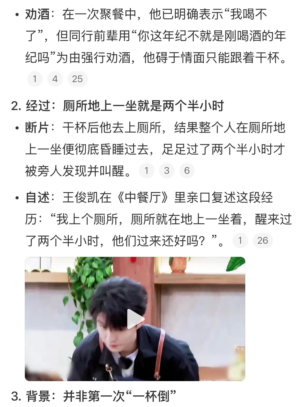 王俊凯喝醉在厕所睡了两个半小时说句不好听的，两个半小时才被发现，说明在场根本没人