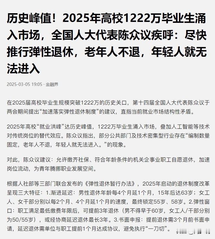 “大学毕业生达到历史峰值”！据媒体报道，今年2025届高校毕业生突破1222万的