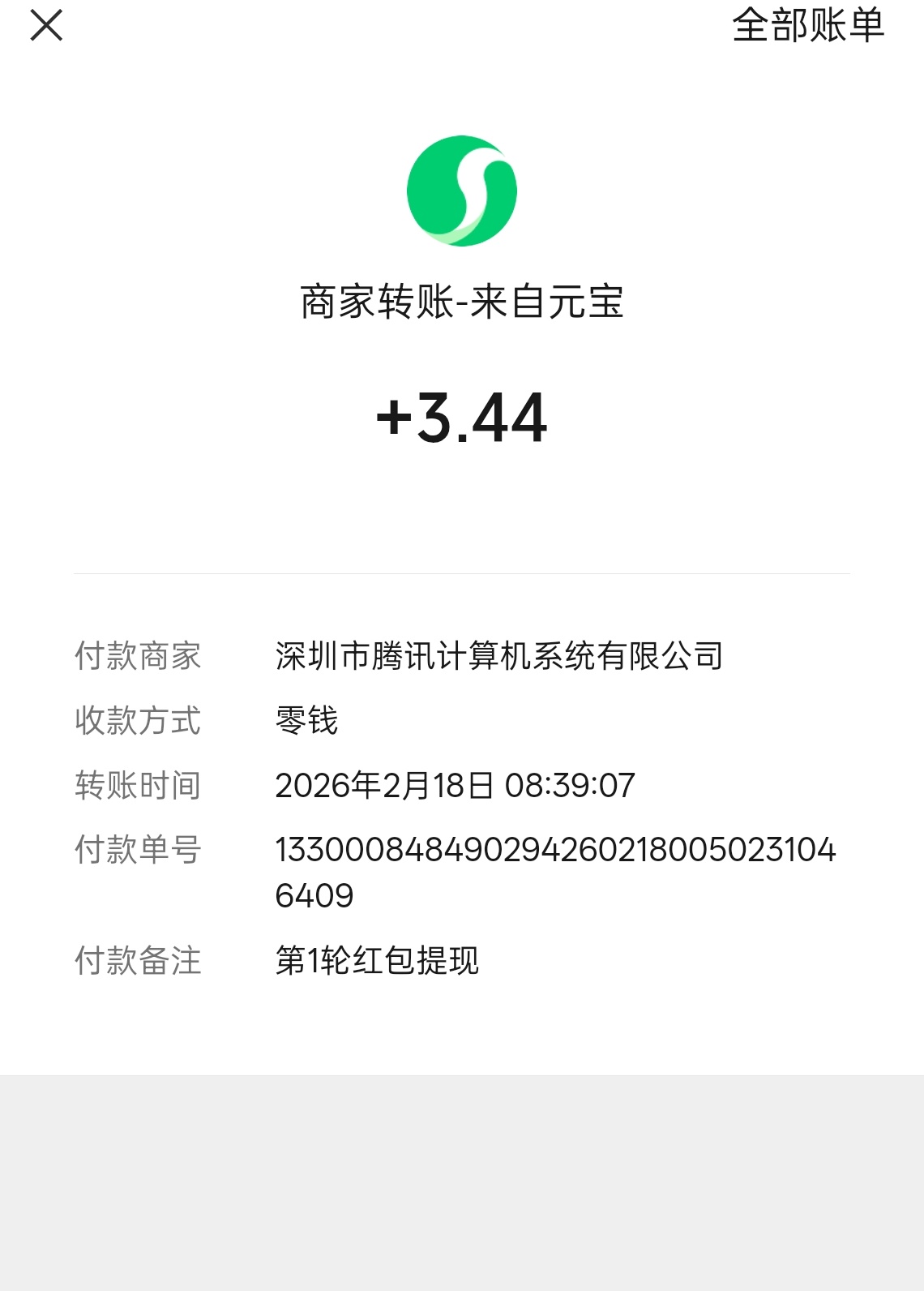 元宝 红包刚醒就收到了元宝的第一轮提现