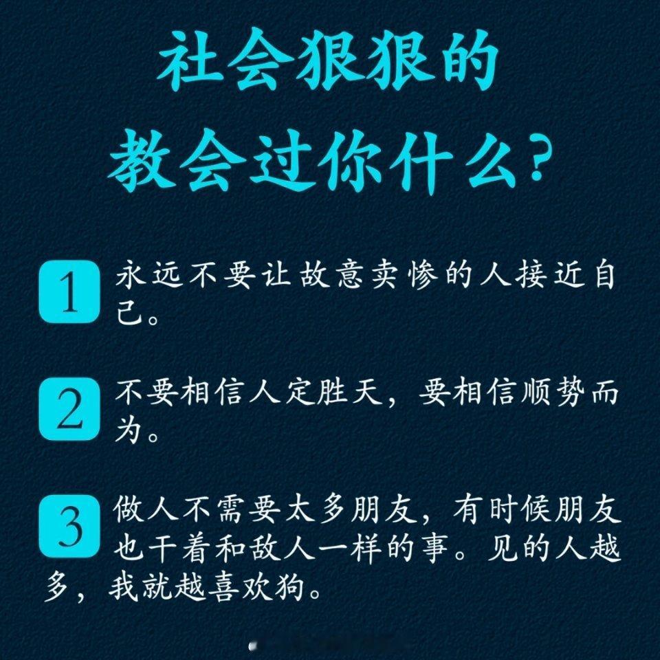 社会狠狠的教会过你什么？ 