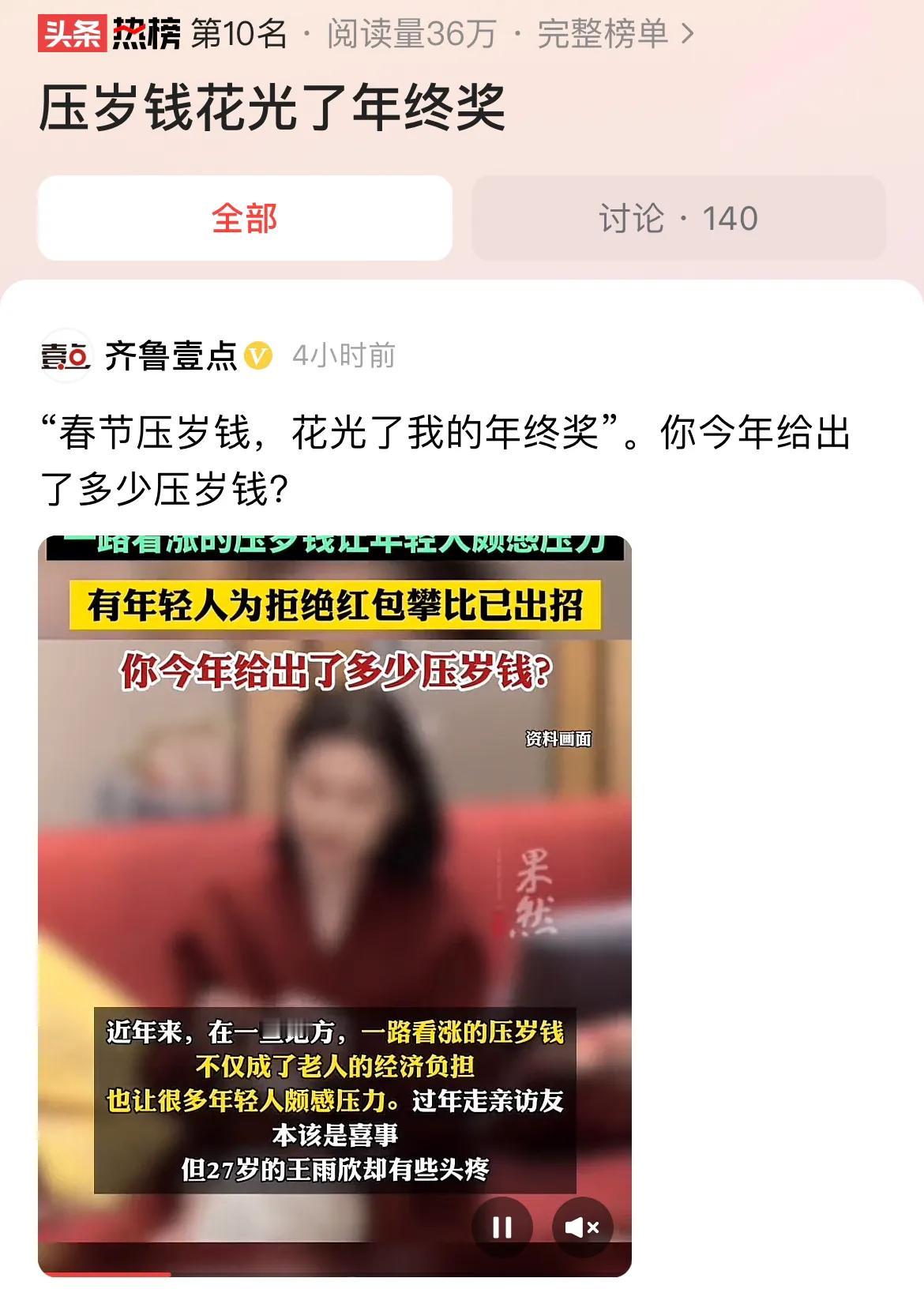 #压岁钱花光了年终奖#不同城市的压岁钱要求有所不同，例如，在广东地区，一般压岁钱
