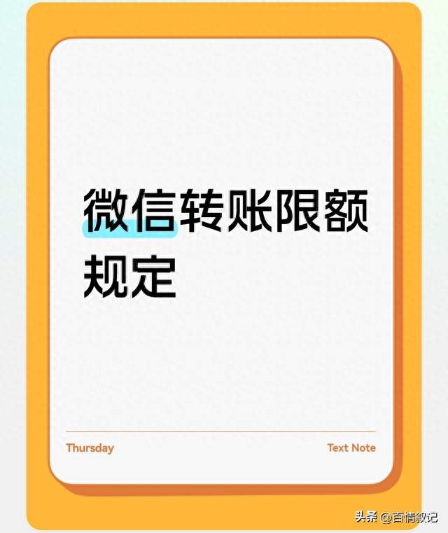 微信转账限额规定
