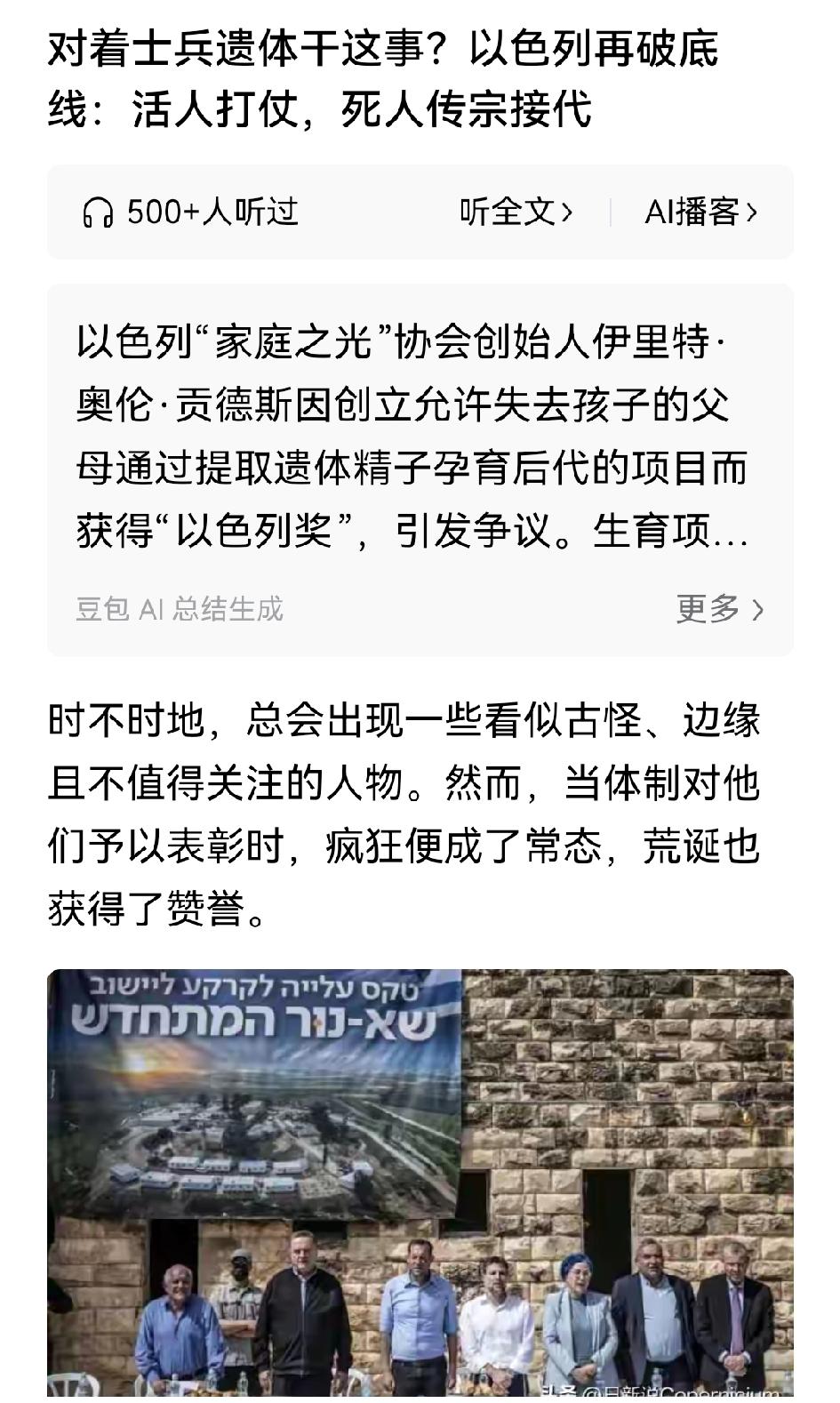 以色列士兵“死后取精”！

一个国家，传宗接代是多么重要啊！现在提倡不婚不育，提