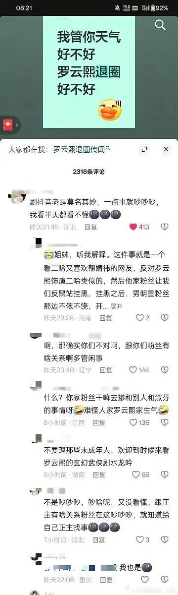 鞠婧祎画室鞠婧祎粉丝让罗云熙退圈，抖音评论区太有乐了 ​​​