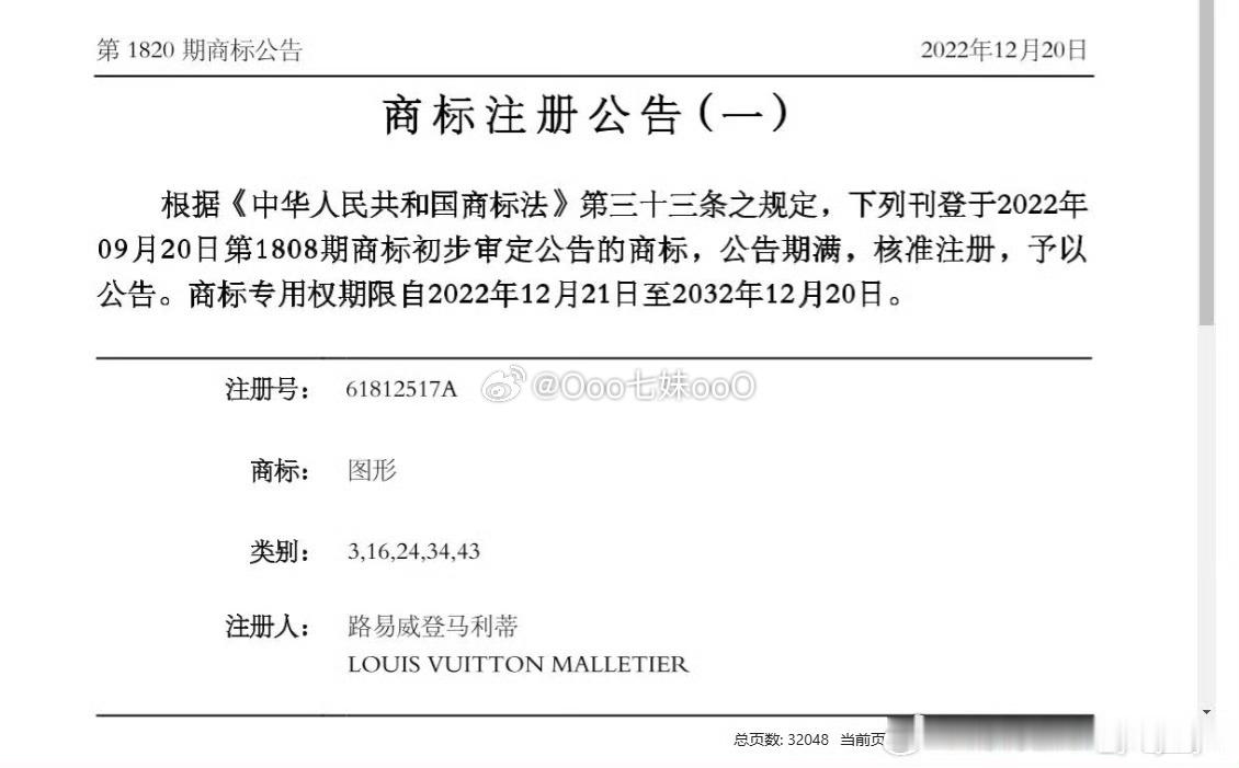 茉莉奶白已成功登记四叶星著作权LV的四叶花告赢了茉莉奶白，但网友翻出一堆传统纹样