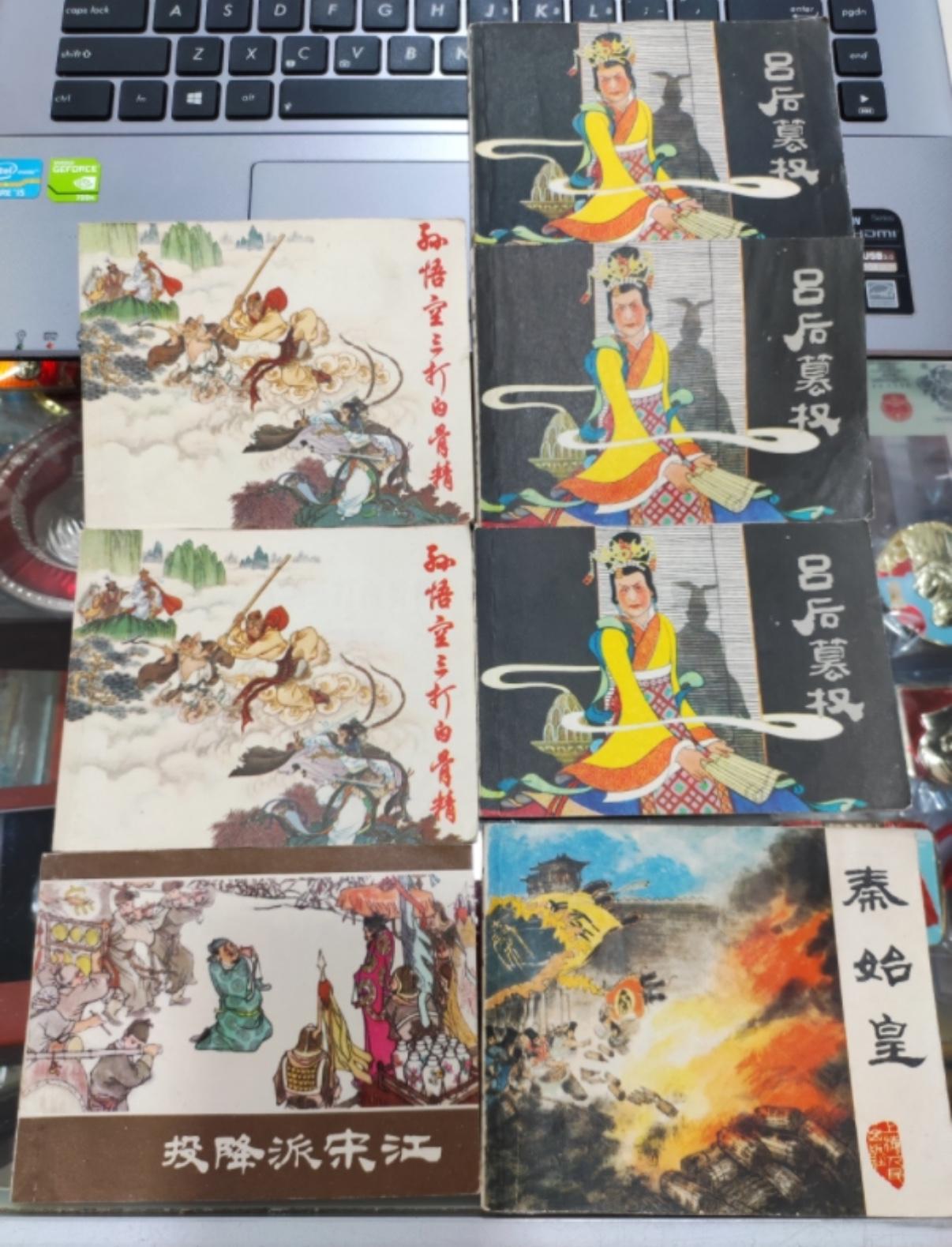 70年代老爸看的连环画，小人书，今天拿到卢工卖掉了，一共1000元。
这几本是家