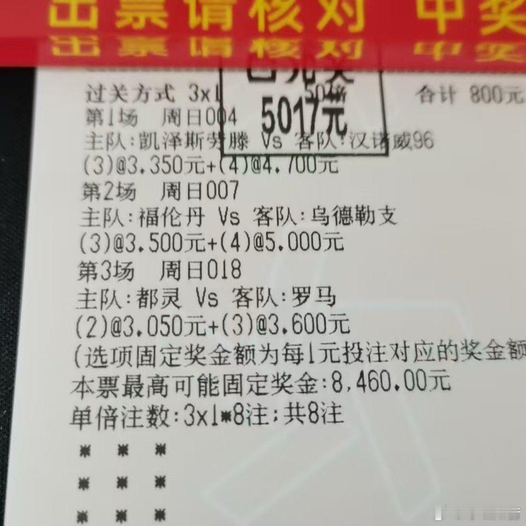 眼光独到，三场全收，五千大洋稳稳落袋！” 