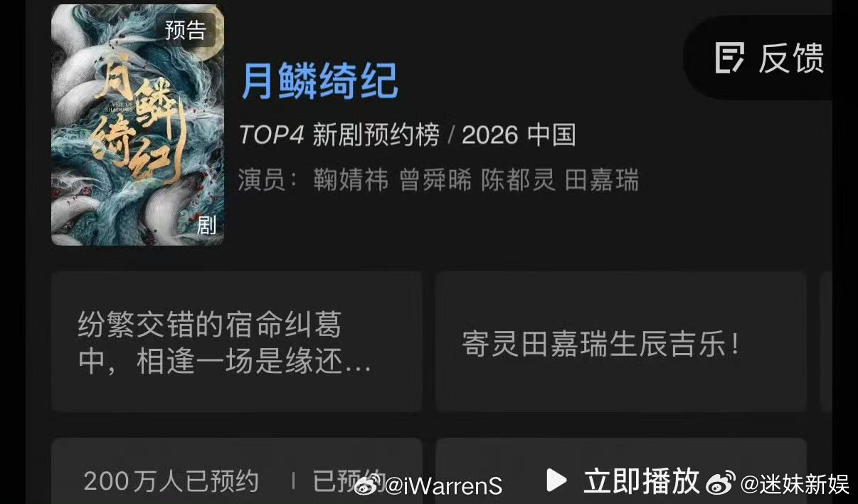 月鳞绮纪预约量破200万了鞠婧祎月鳞绮纪预约量破200万鞠婧祎月鳞绮纪预约量破2