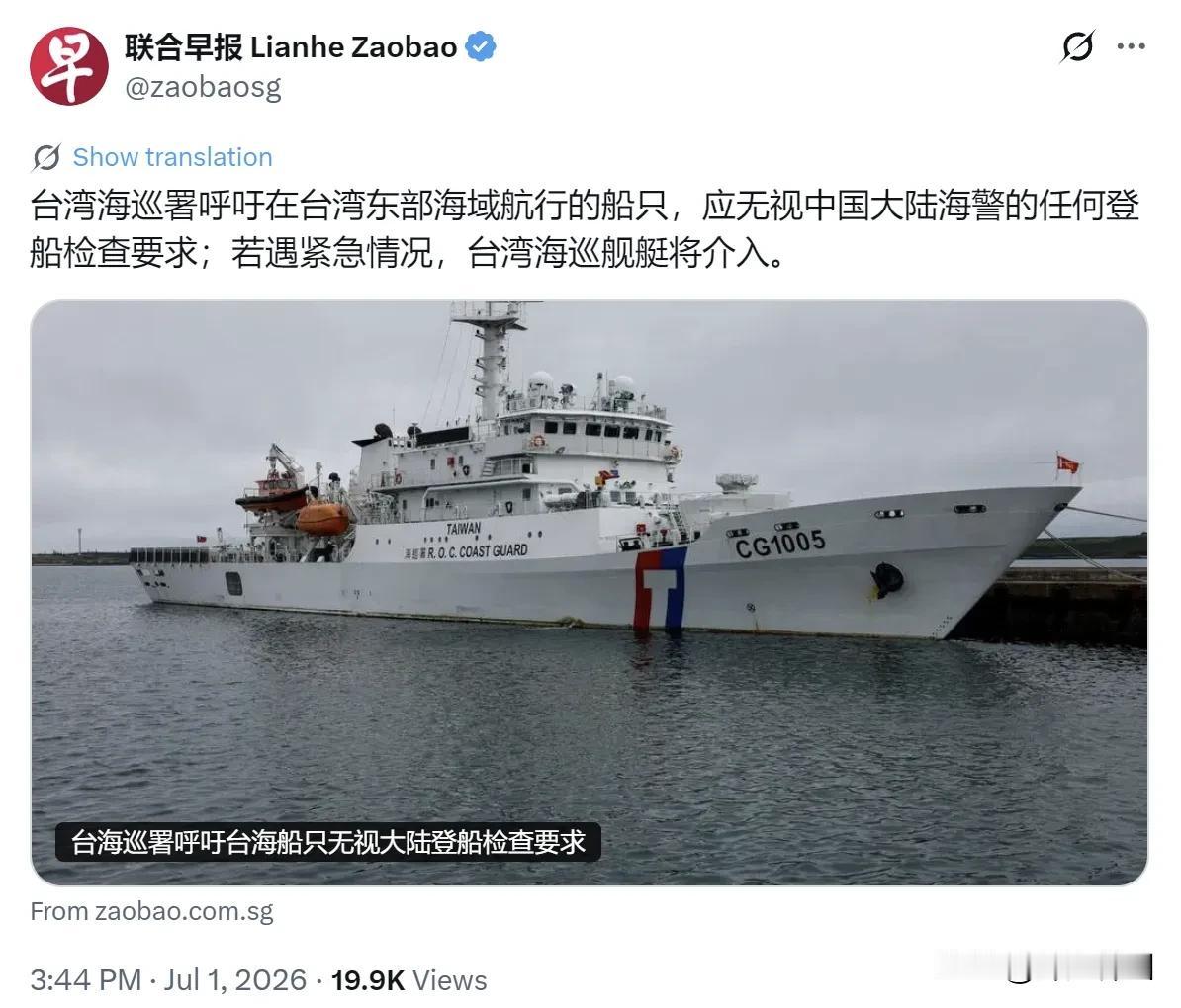 新加坡联合早报今天（7月1日）报道：“台湾海巡署呼吁在台湾东部海域航行的船只，应