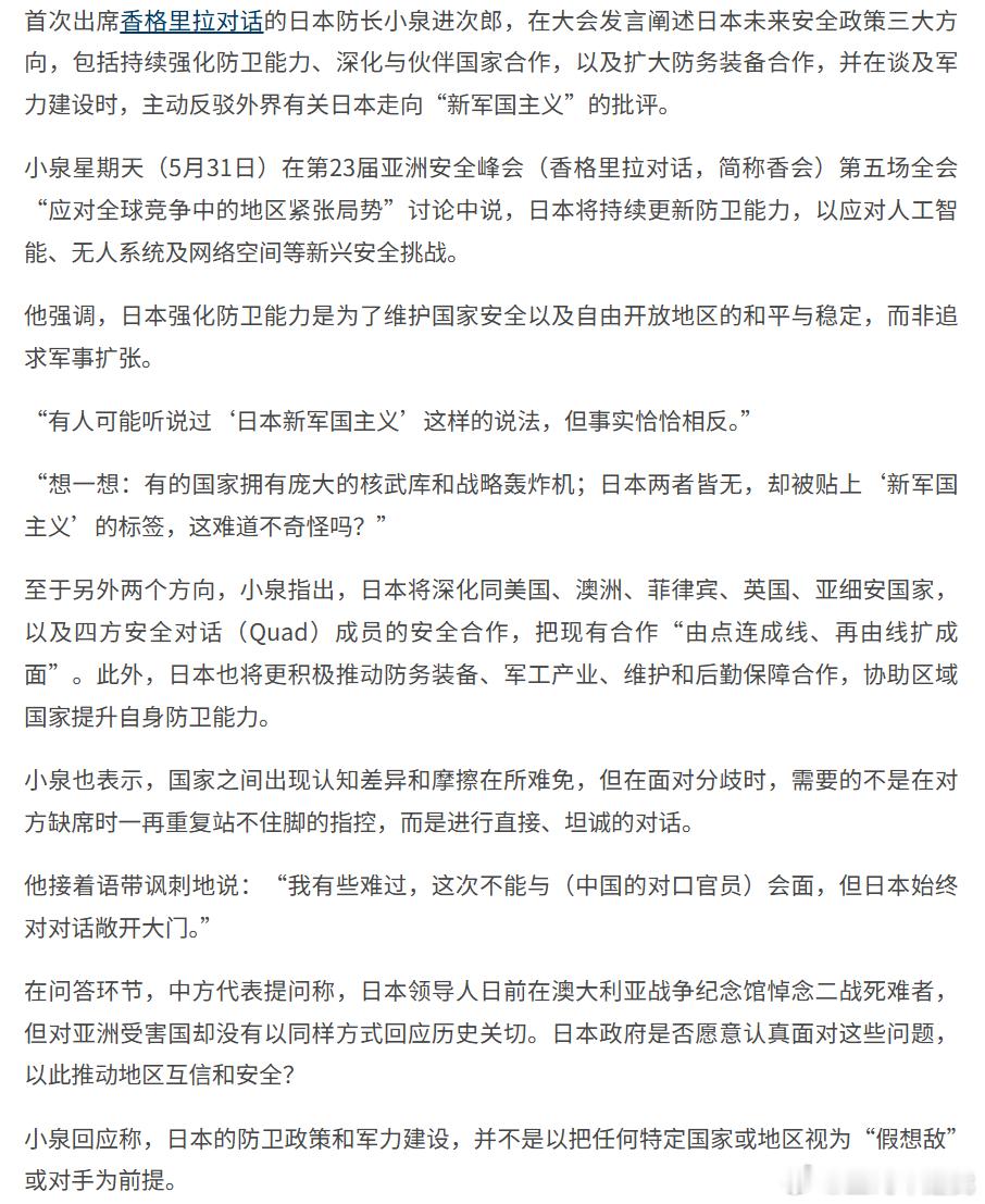 很嚣张！否认日本走军国旧路，日本防长反批中国军力扩张首次出席新加坡香格里拉对话的