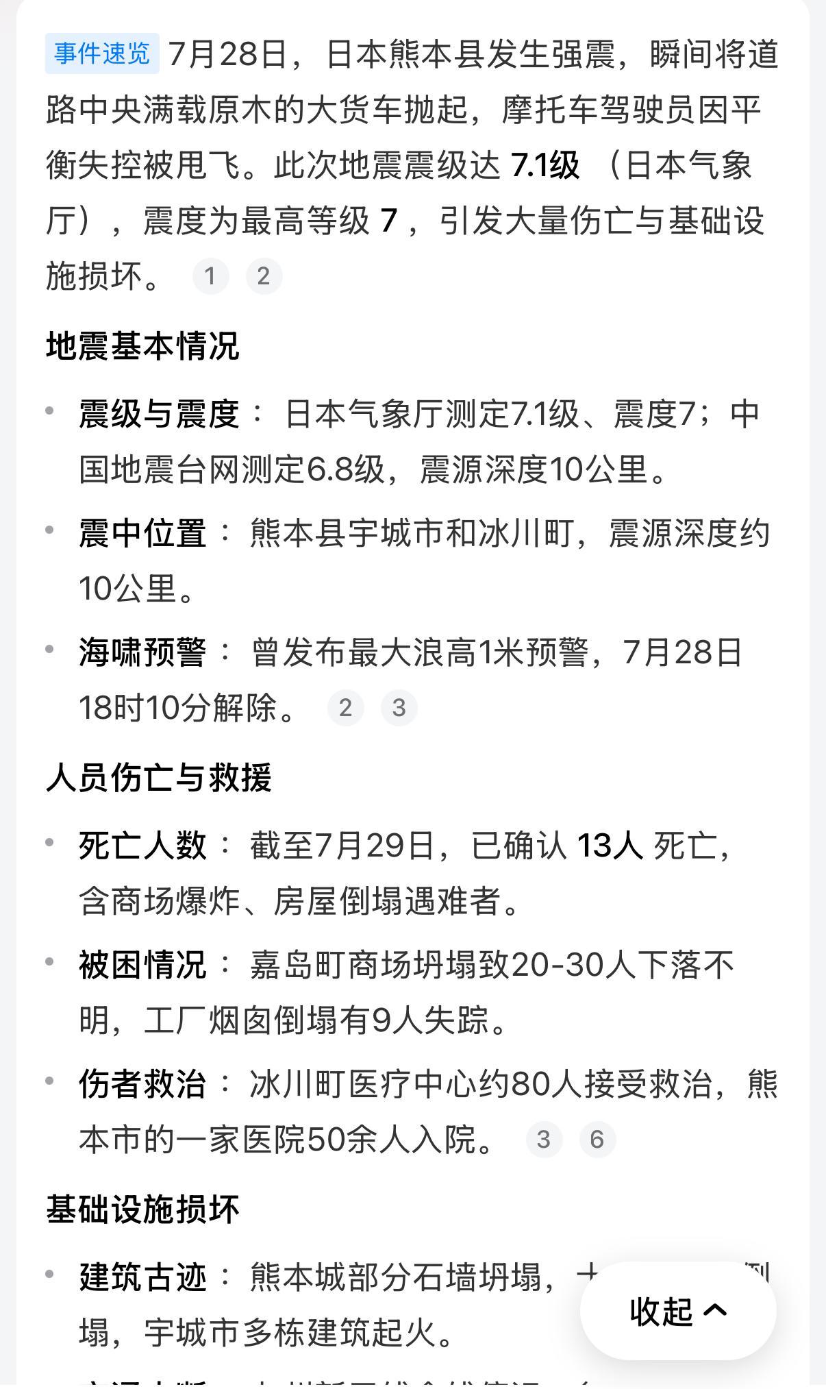 同样是日本地震的伤亡信息，国内报道与日本官网的最新信息完全不一致。
国内说已经1