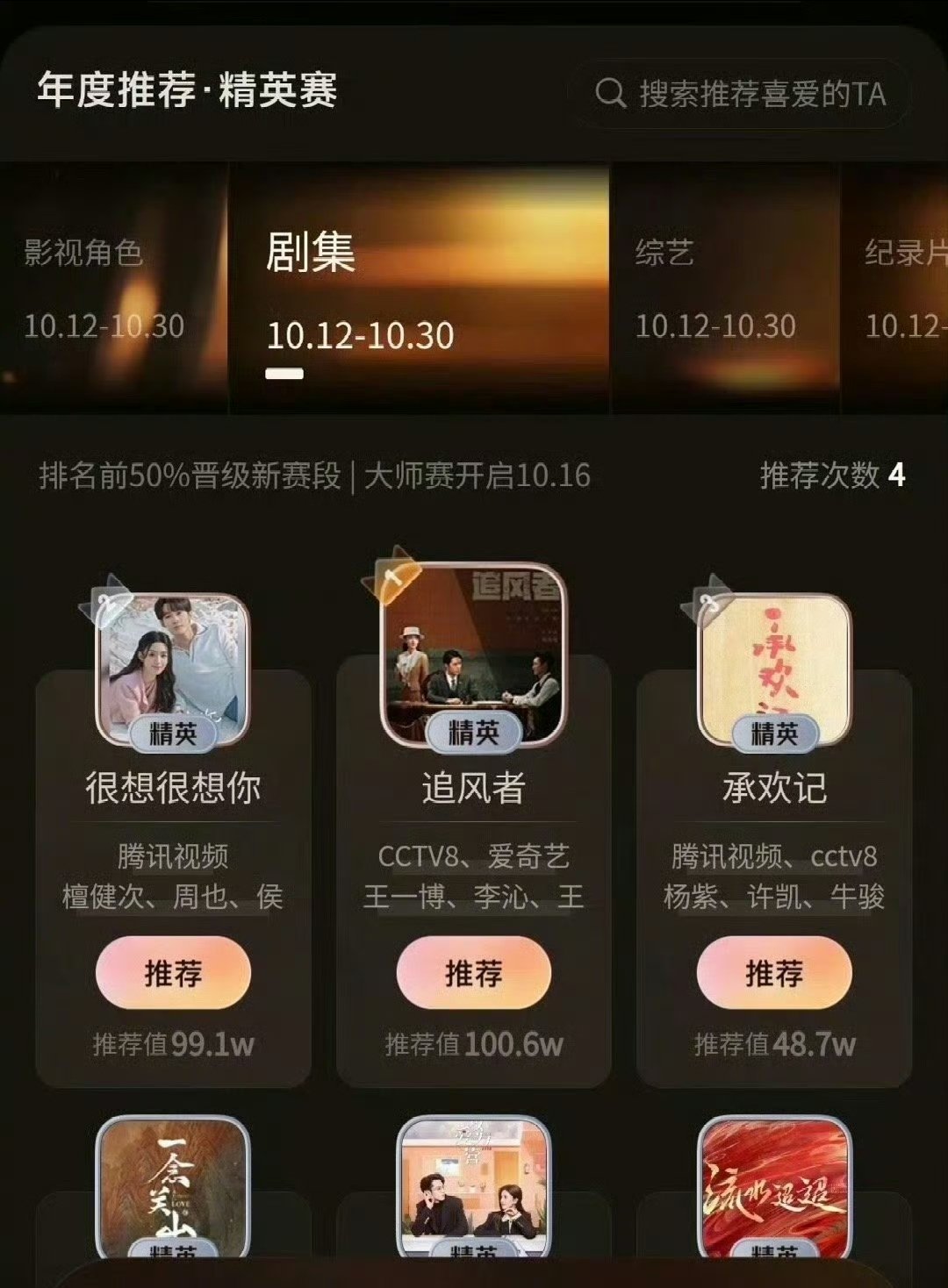 #王一博追风者首个推荐值破百万#王一博追风者首个推荐值破百万 好牛[开学季][开