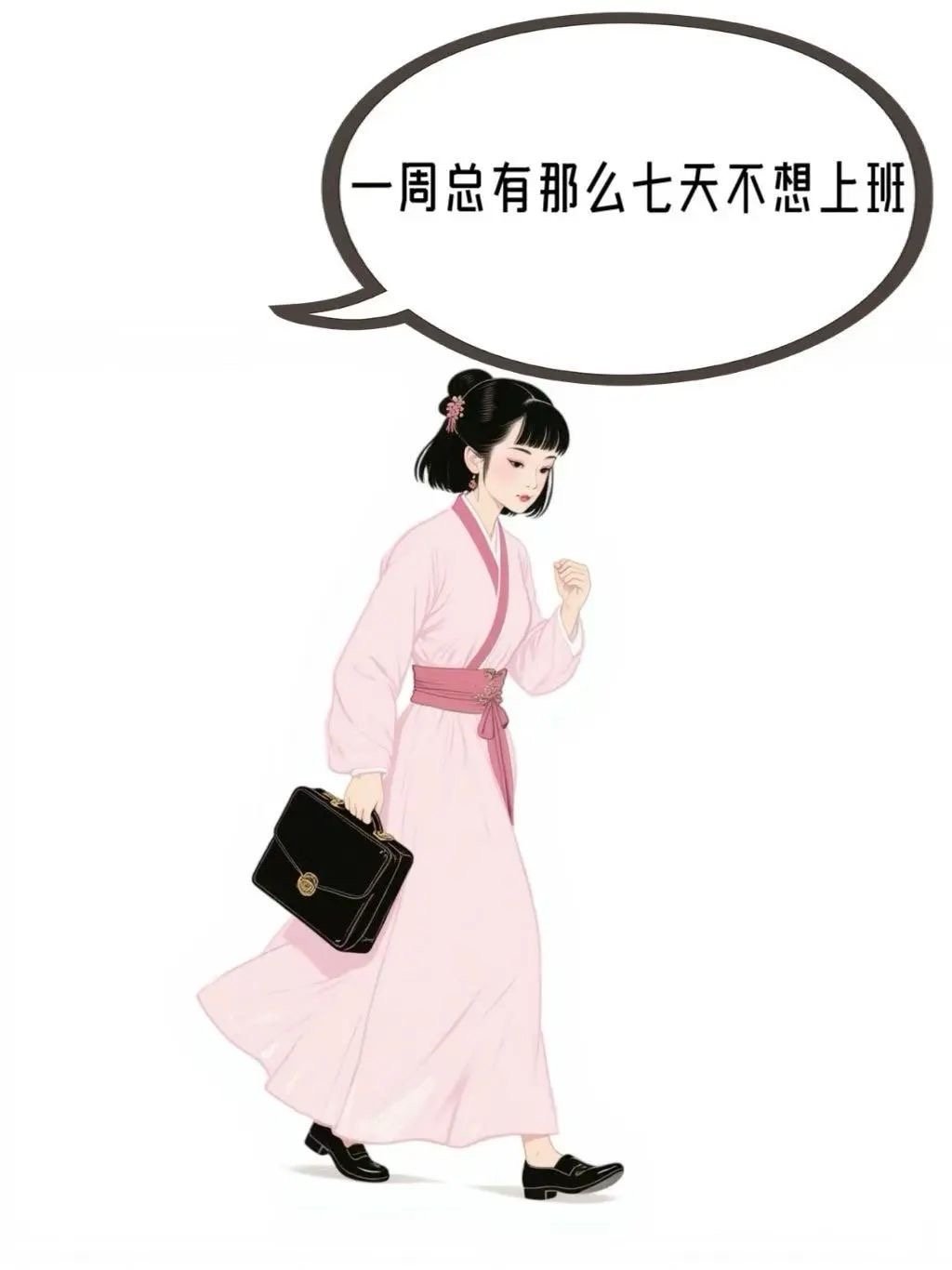 早上好，又去给老板实现梦想了。说忙吧，天天摸鱼，说闲吧，天天加班，说累吧，月月全