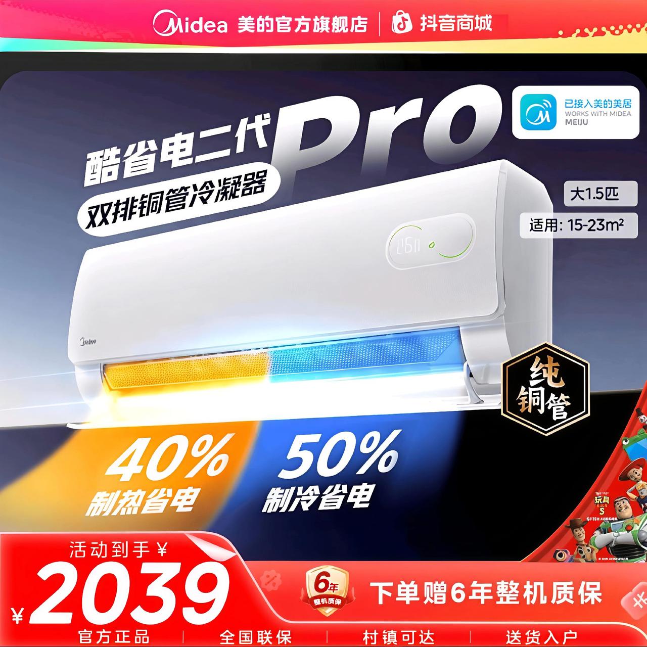 酷省电，顾名思义就是非常省电的空调，这款是美的酷省电二代，一匹和一匹半的变频空调