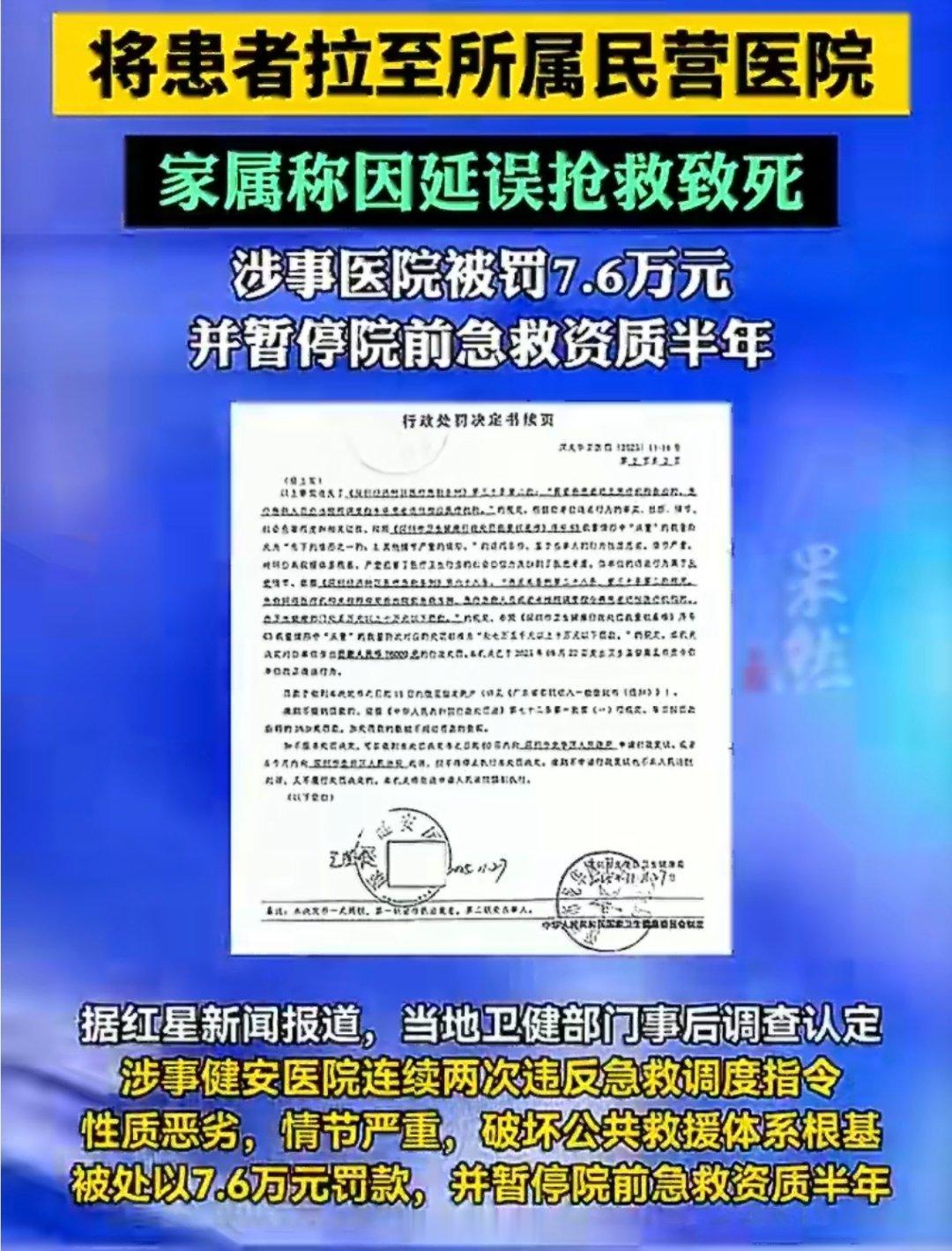 深圳通报救护车截单延误抢救致死当时我就震惊了！救护车截单导致患者殒命。7.6万罚