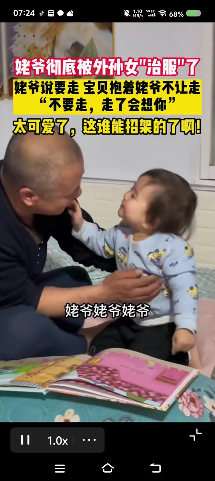 姥爷的“烦恼”——
网上视频：萌娃说姥爷啥都好，“讲故事好，手好，脑门也好……”