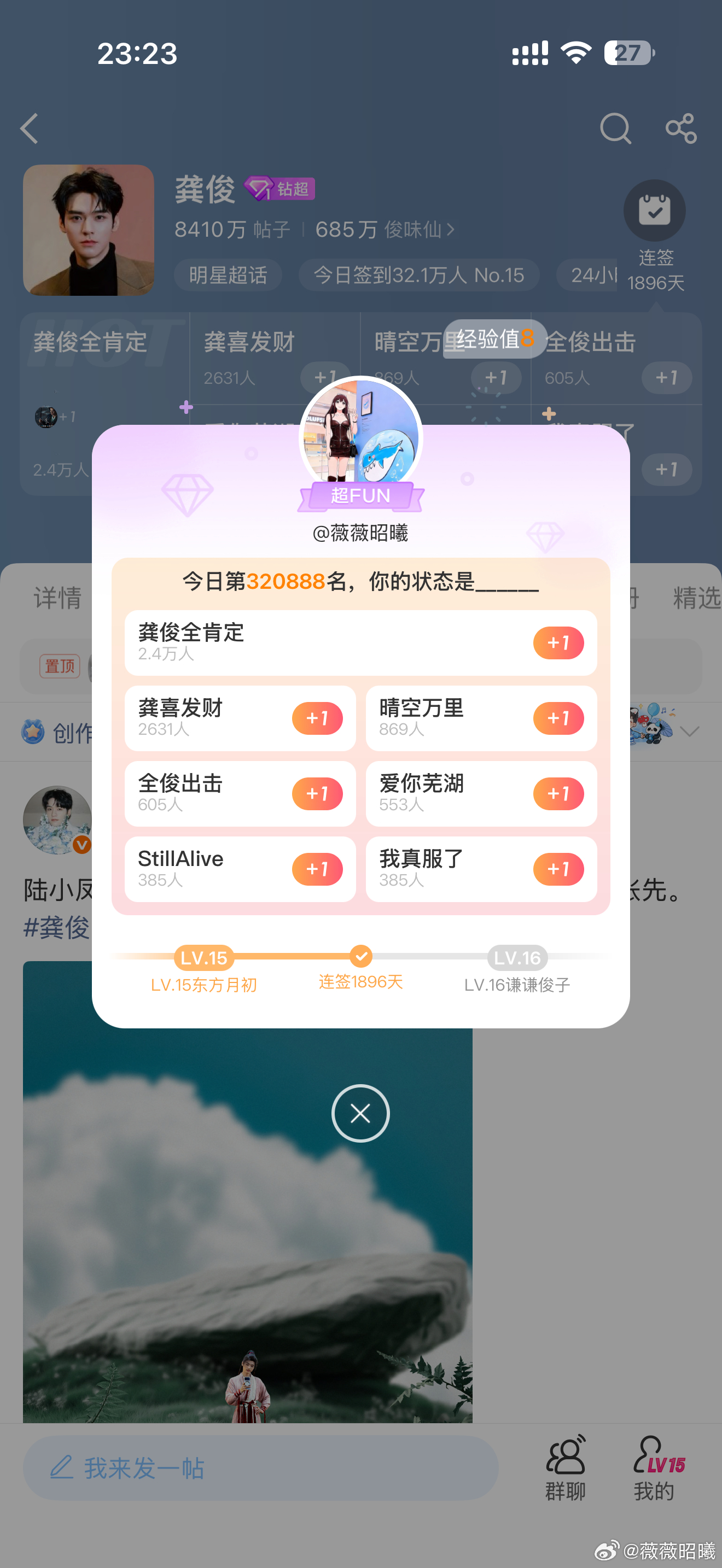 龚俊  连续签到1896天 还好看了一眼超话 差点忘记签到俊俊拍戏辛苦啦超棒哒龚