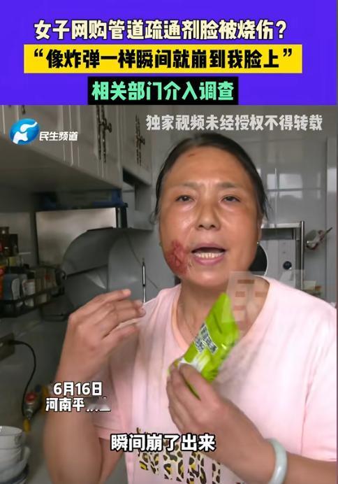 太吓人了！河南平顶山一女子因家中下水道堵塞，买了一包管道疏通剂，收到货后，按照说