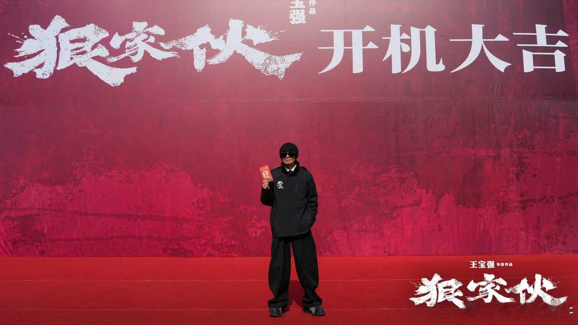 王宝强执导首部东方黑帮传奇电影狠家伙 王宝强新作《狠家伙》开机，东方黑帮题材+底
