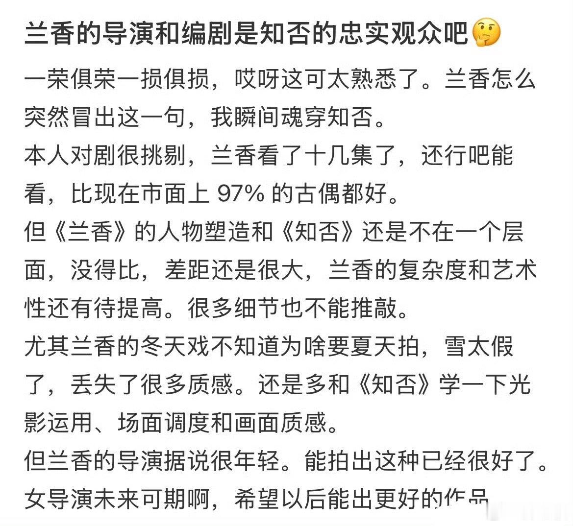 兰香如故能否成为下一个知否，有网友发现兰香如故对标了知否，经典的作品永远都是超前