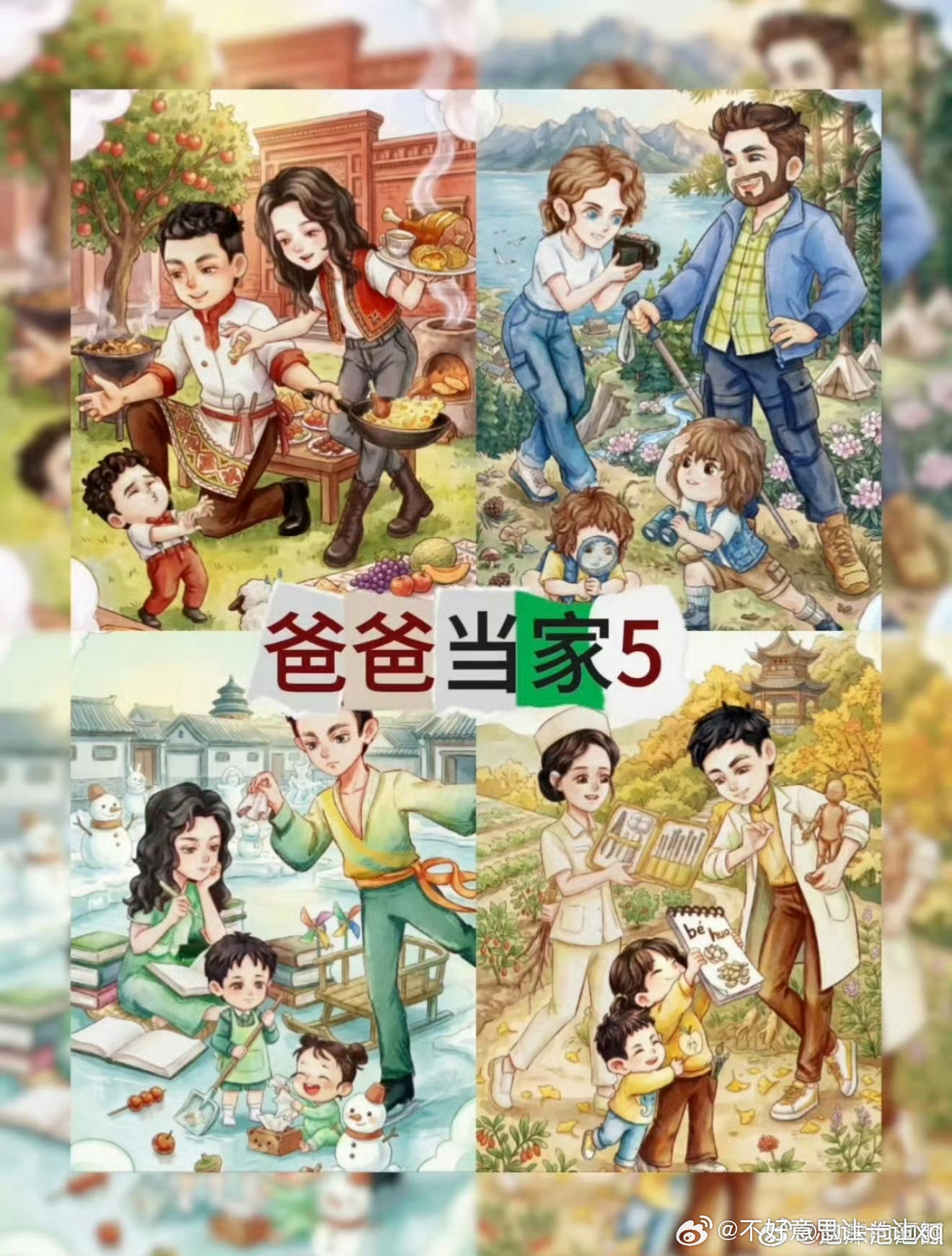 爸爸当家5    已更6.26期资源攒取，真有！！ 