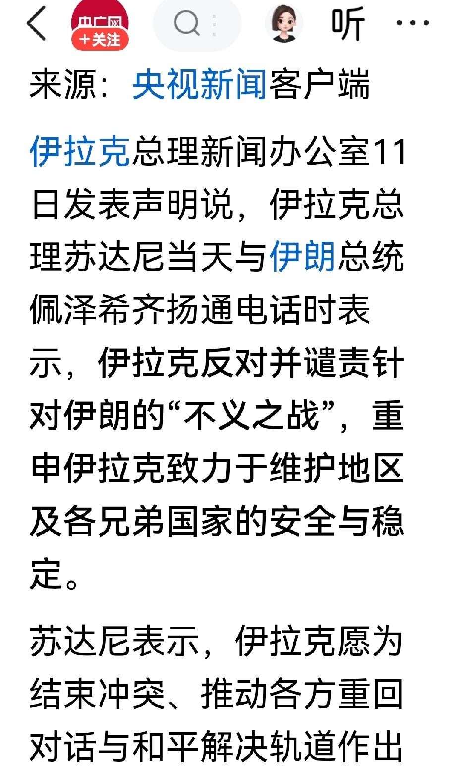刚刚终于刷到一条有关伊朗的好消息，伊拉克总理苏达尼与伊朗总统接通了电话，苏达尼表