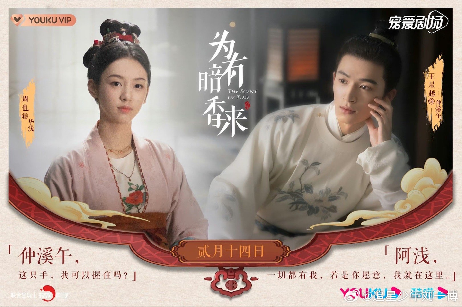 #王星越女主运#王星越一直都很关注他，这次这部剧也是期待很久了。每次他都能够搭档