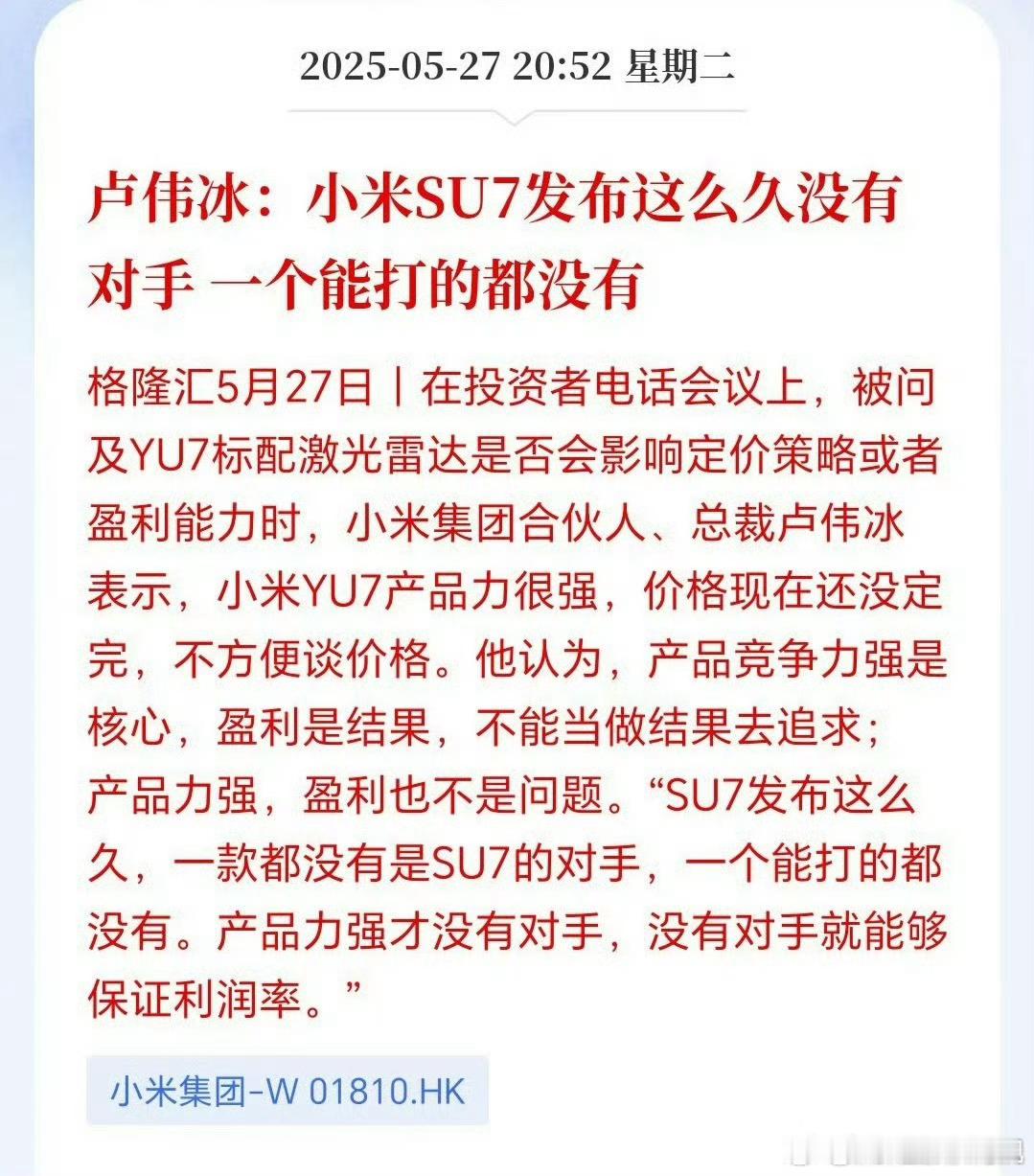 卢伟冰说一个能打的对手都没有 这句话一般是出现在反派的台词中，最后被正义之士一顿