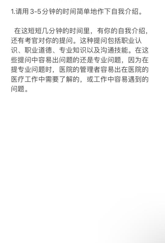 康复面试常见问题（非专业问题）