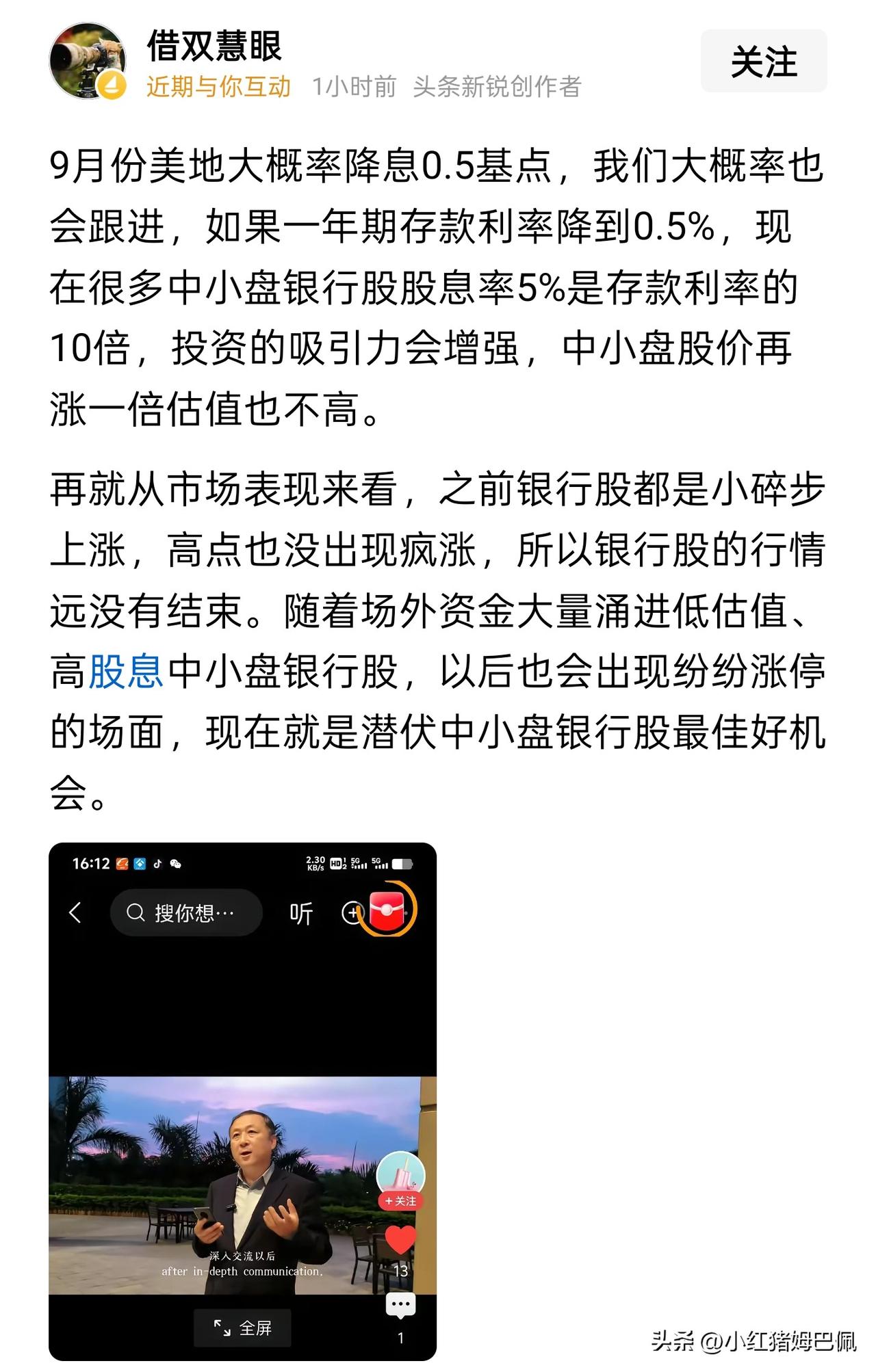 你们说说头条上的这些吹银行的，完全不懂金融，分析的结果能正确吗？
美联储降息0.