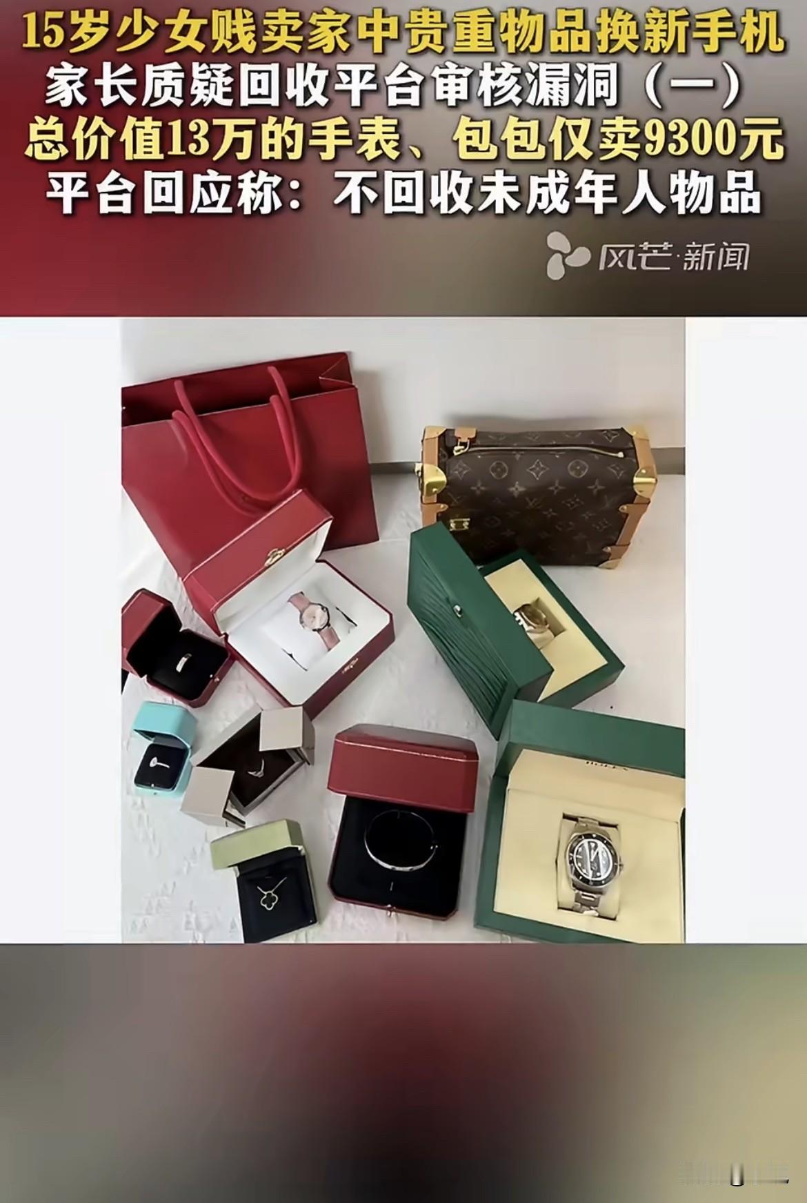 家人们谁懂啊，4万6买的卡地亚手表，最后只卖了2000块。这哪是卖东西，这是在往